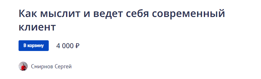 [Сергей Смирнов] Как мыслит и ведет себя современн_0.png